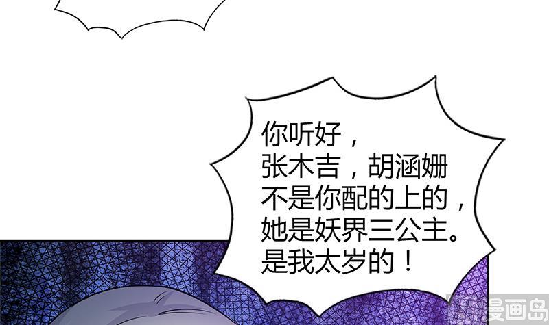 🍘无敌混江龙 第91话 太岁头上戴绿帽？ 第33页