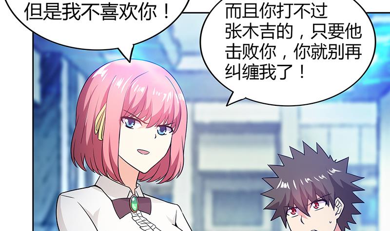 🍘无敌混江龙 第91话 太岁头上戴绿帽？ 第37页