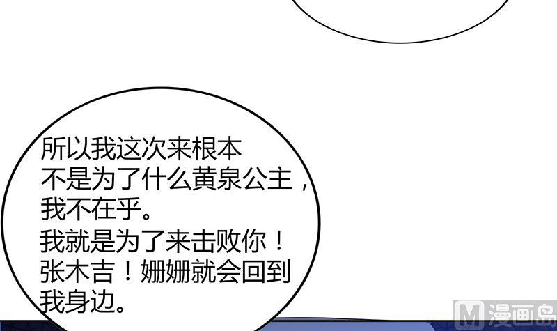 🍘无敌混江龙 第91话 太岁头上戴绿帽？ 第39页