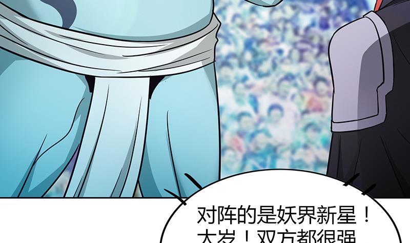 🍘无敌混江龙 第91话 太岁头上戴绿帽？ 第47页