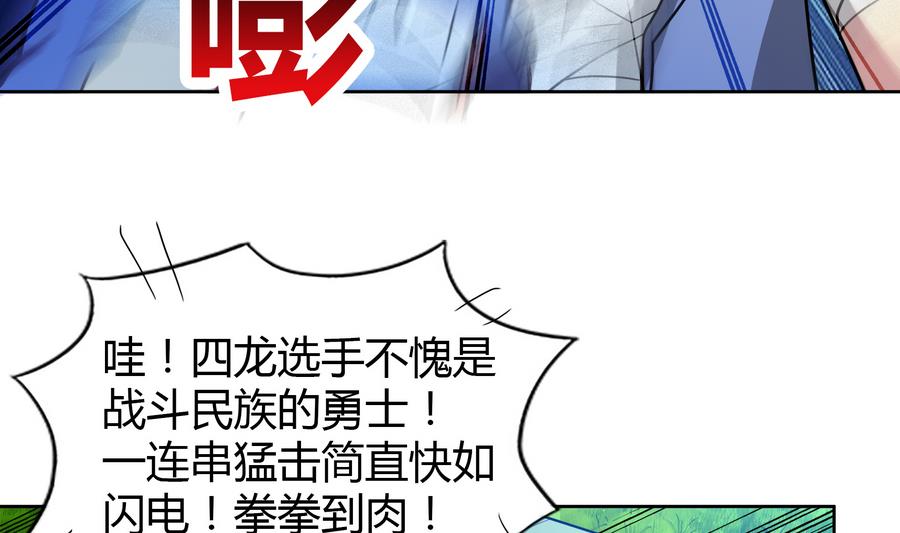 🍘无敌混江龙 第93话 我想要赢！ 第14页
