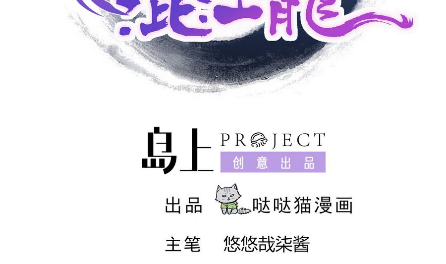 🍘无敌混江龙 第93话 我想要赢！ 第2页
