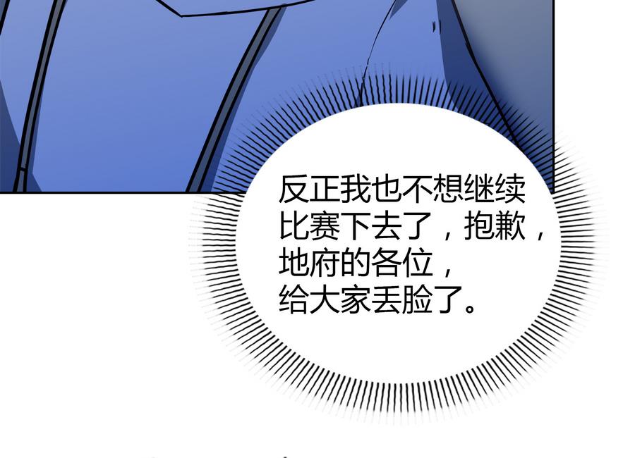 🍘无敌混江龙 第93话 我想要赢！ 第22页