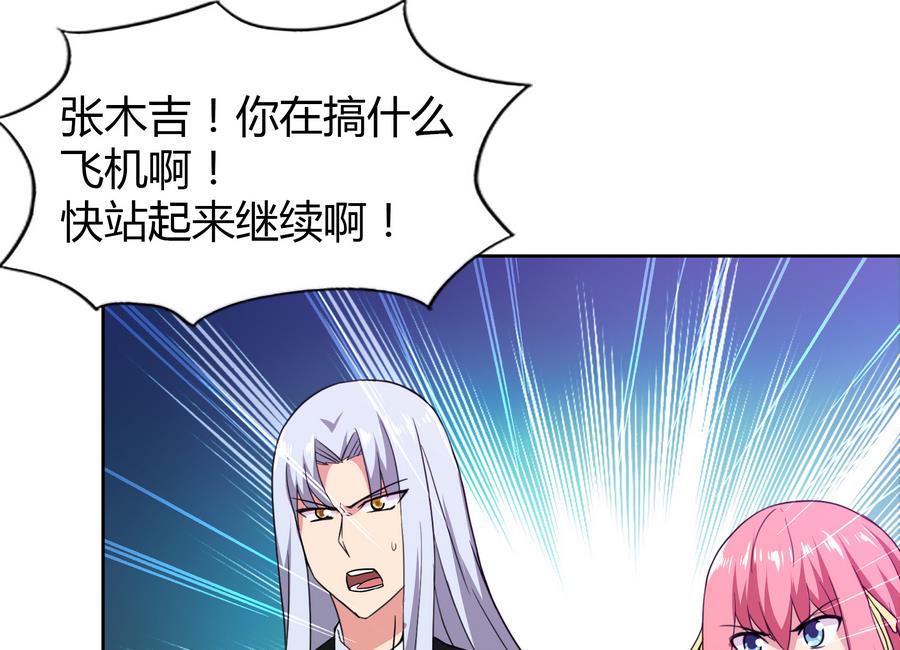 🍘无敌混江龙 第93话 我想要赢！ 第23页