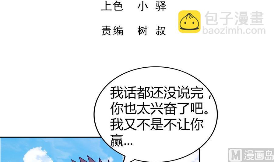 🍘无敌混江龙 第93话 我想要赢！ 第3页