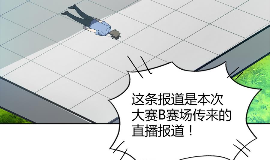 🍘无敌混江龙 第93话 我想要赢！ 第32页