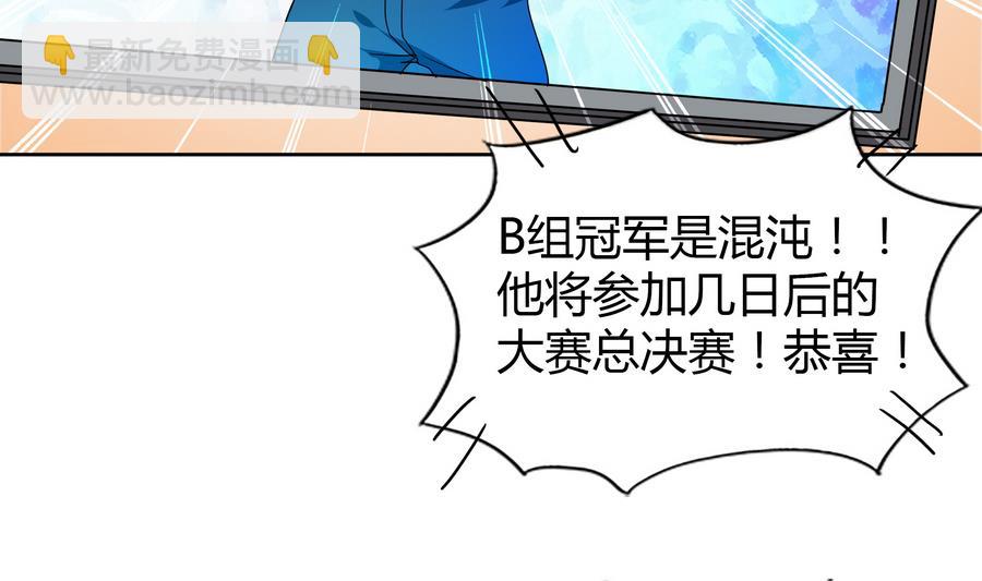 🍘无敌混江龙 第93话 我想要赢！ 第35页