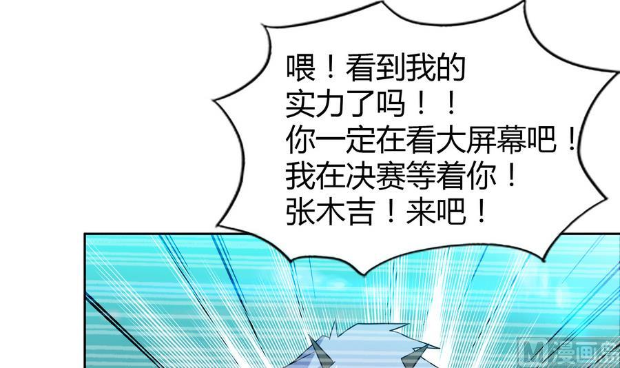 🍘无敌混江龙 第93话 我想要赢！ 第36页