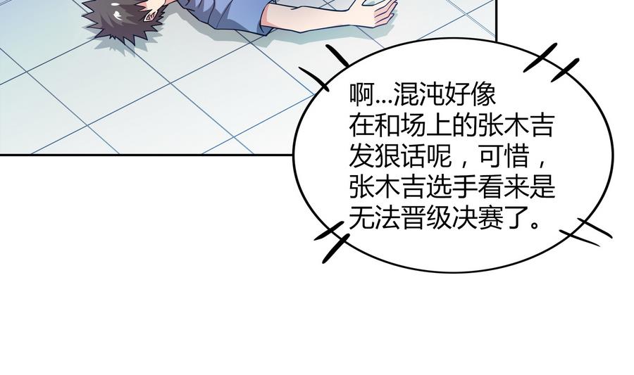 🍘无敌混江龙 第93话 我想要赢！ 第40页