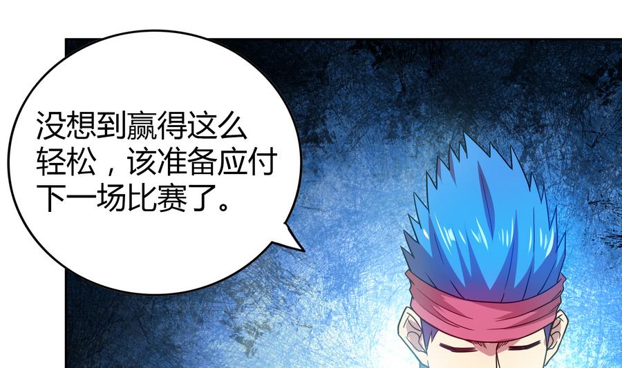 🍘无敌混江龙 第93话 我想要赢！ 第41页