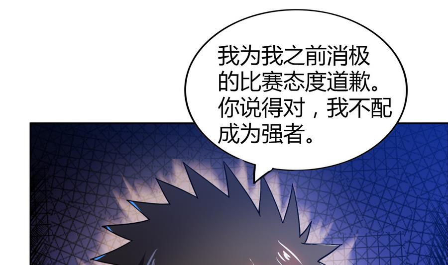 🍘无敌混江龙 第93话 我想要赢！ 第46页