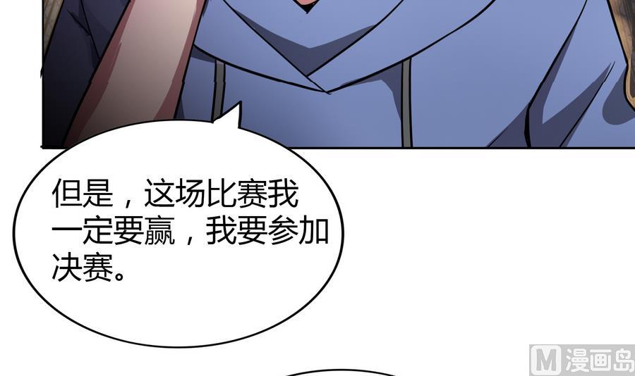 🍘无敌混江龙 第93话 我想要赢！ 第48页