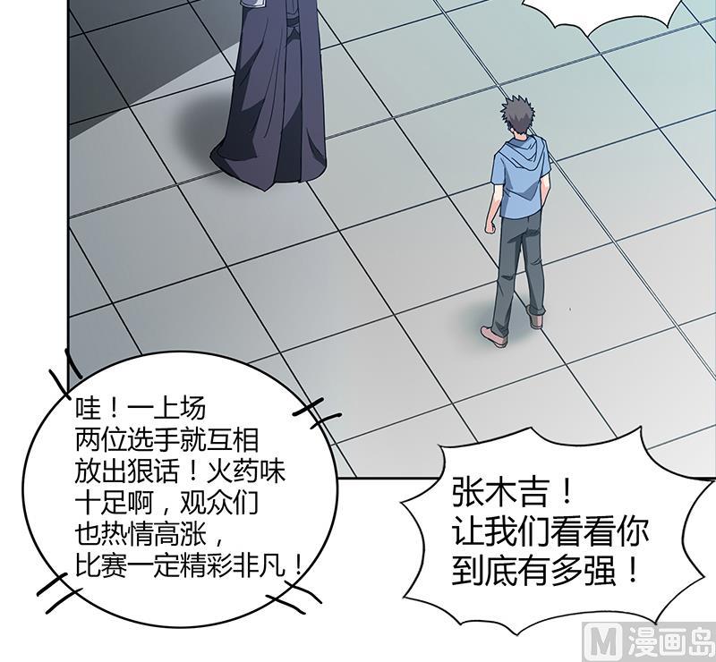 🍘无敌混江龙 第95话 男人的尊严之战 第21页