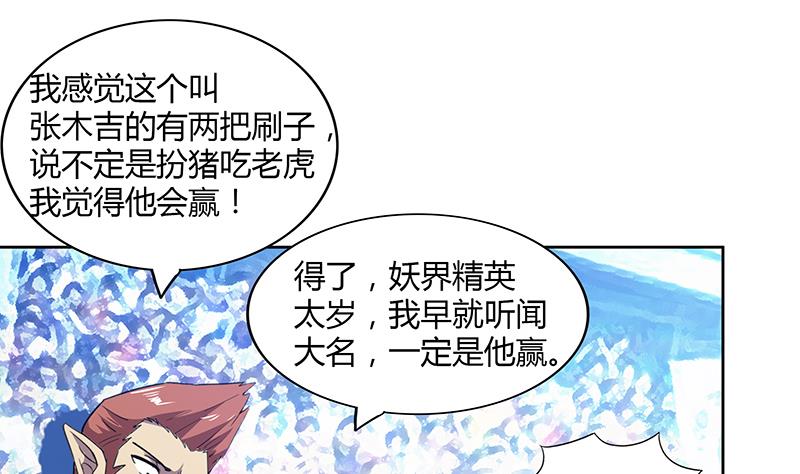 🍘无敌混江龙 第95话 男人的尊严之战 第22页