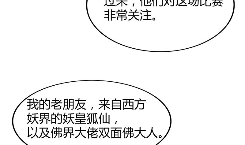 🍘无敌混江龙 第95话 男人的尊严之战 第29页