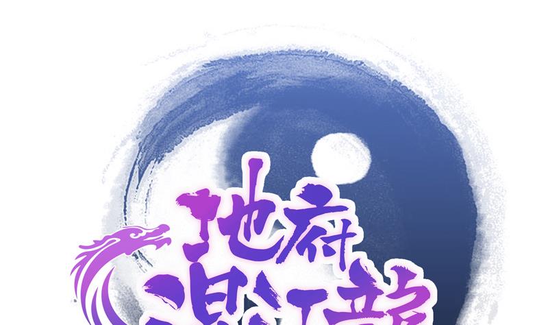 🍘无敌混江龙 第97话 妖僧不动 第1页