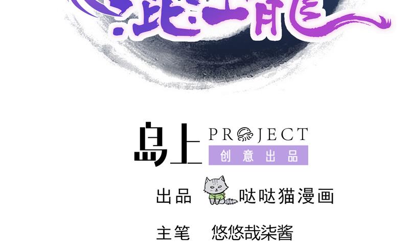 🍘无敌混江龙 第97话 妖僧不动 第2页