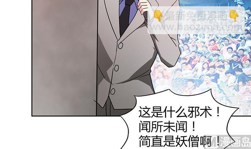🍘无敌混江龙 第97话 妖僧不动 第21页
