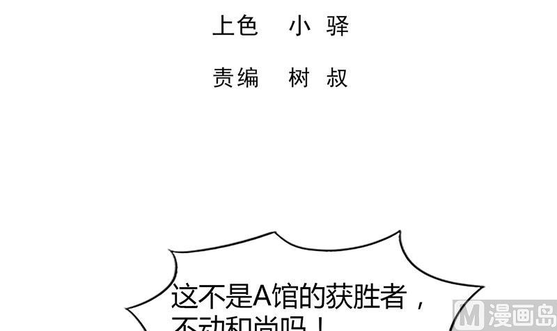 🍘无敌混江龙 第97话 妖僧不动 第3页
