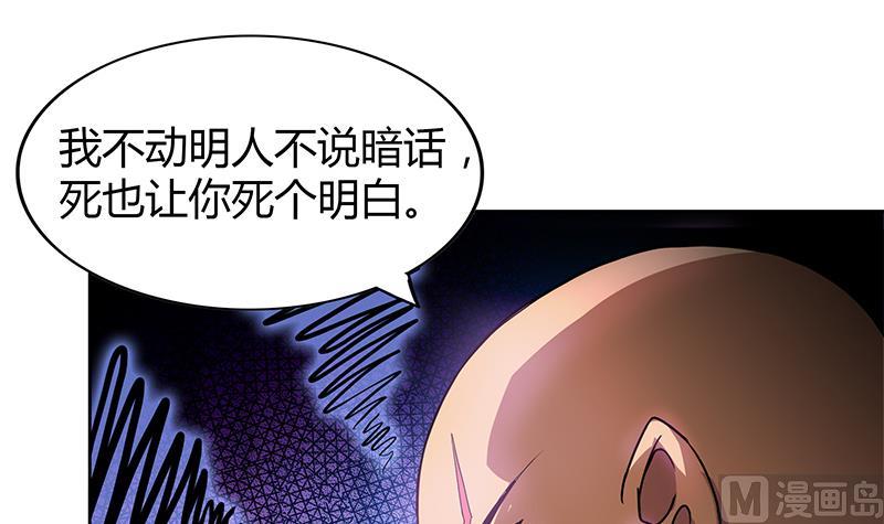 🍘无敌混江龙 第97话 妖僧不动 第30页