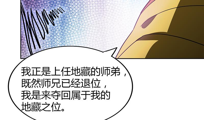 🍘无敌混江龙 第97话 妖僧不动 第32页