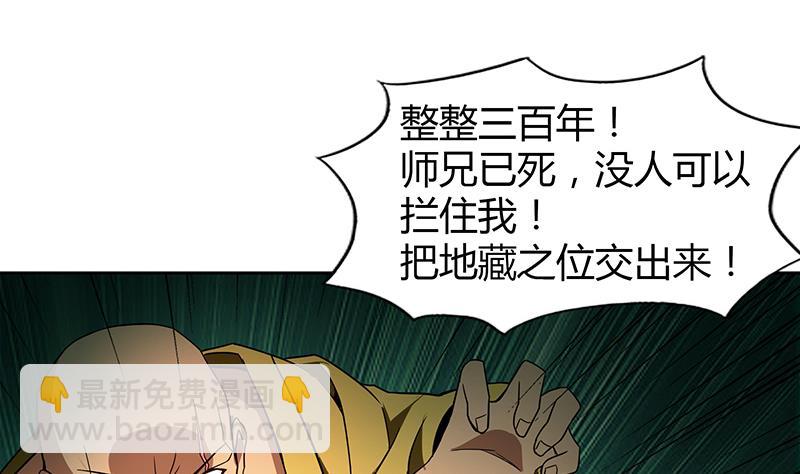🍘无敌混江龙 第97话 妖僧不动 第41页