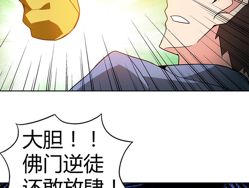 🍘无敌混江龙 第97话 妖僧不动 第43页
