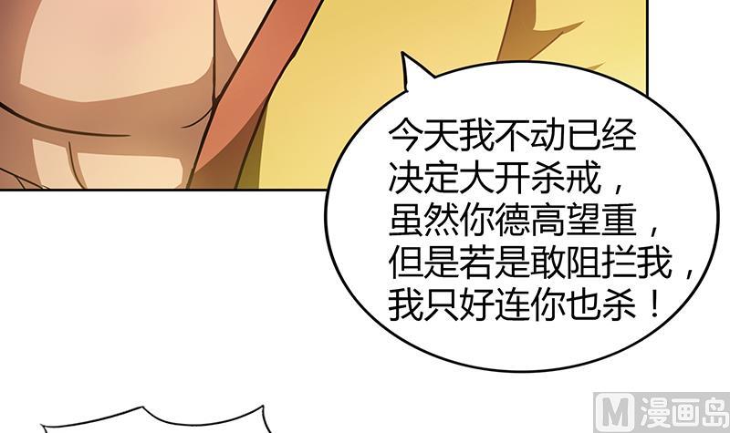 🍘无敌混江龙 第97话 妖僧不动 第48页