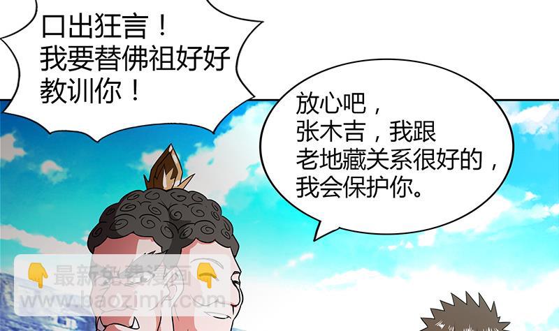 🍘无敌混江龙 第97话 妖僧不动 第49页