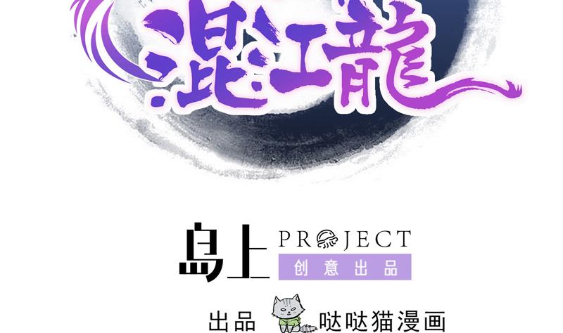 🍘无敌混江龙 第99话 暗中合作 第2页