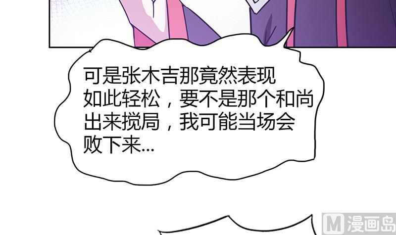 🍘无敌混江龙 第99话 暗中合作 第24页