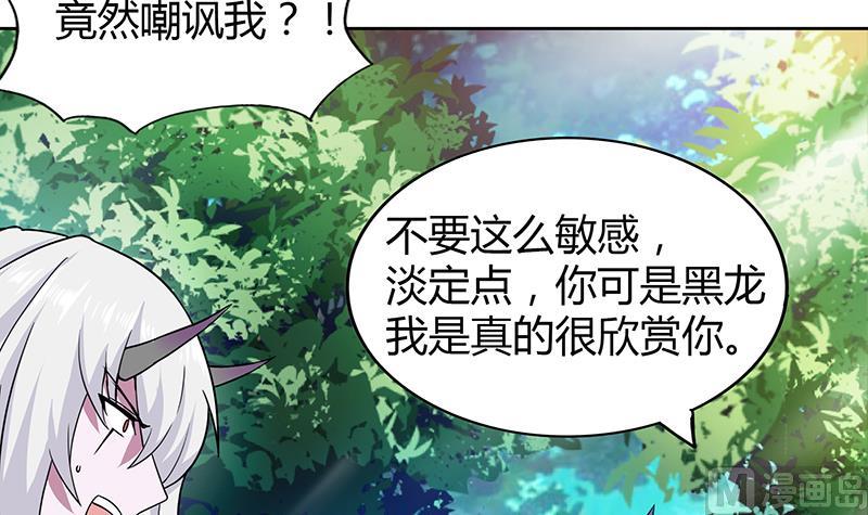 🍘无敌混江龙 第99话 暗中合作 第30页