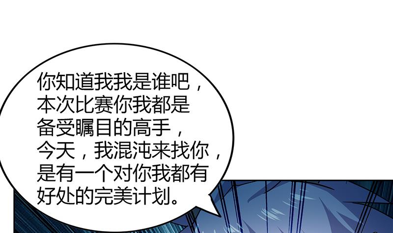 🍘无敌混江龙 第99话 暗中合作 第32页