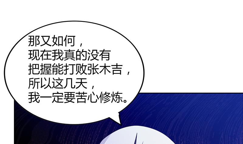 🍘无敌混江龙 第99话 暗中合作 第46页