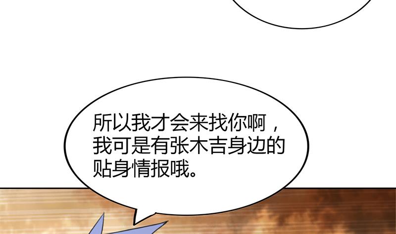 🍘无敌混江龙 第99话 暗中合作 第49页