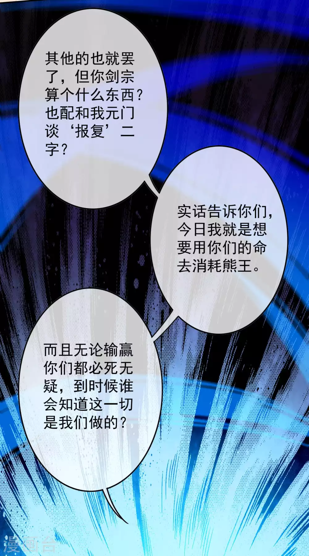 第92话 师兄，说的对！-第101话