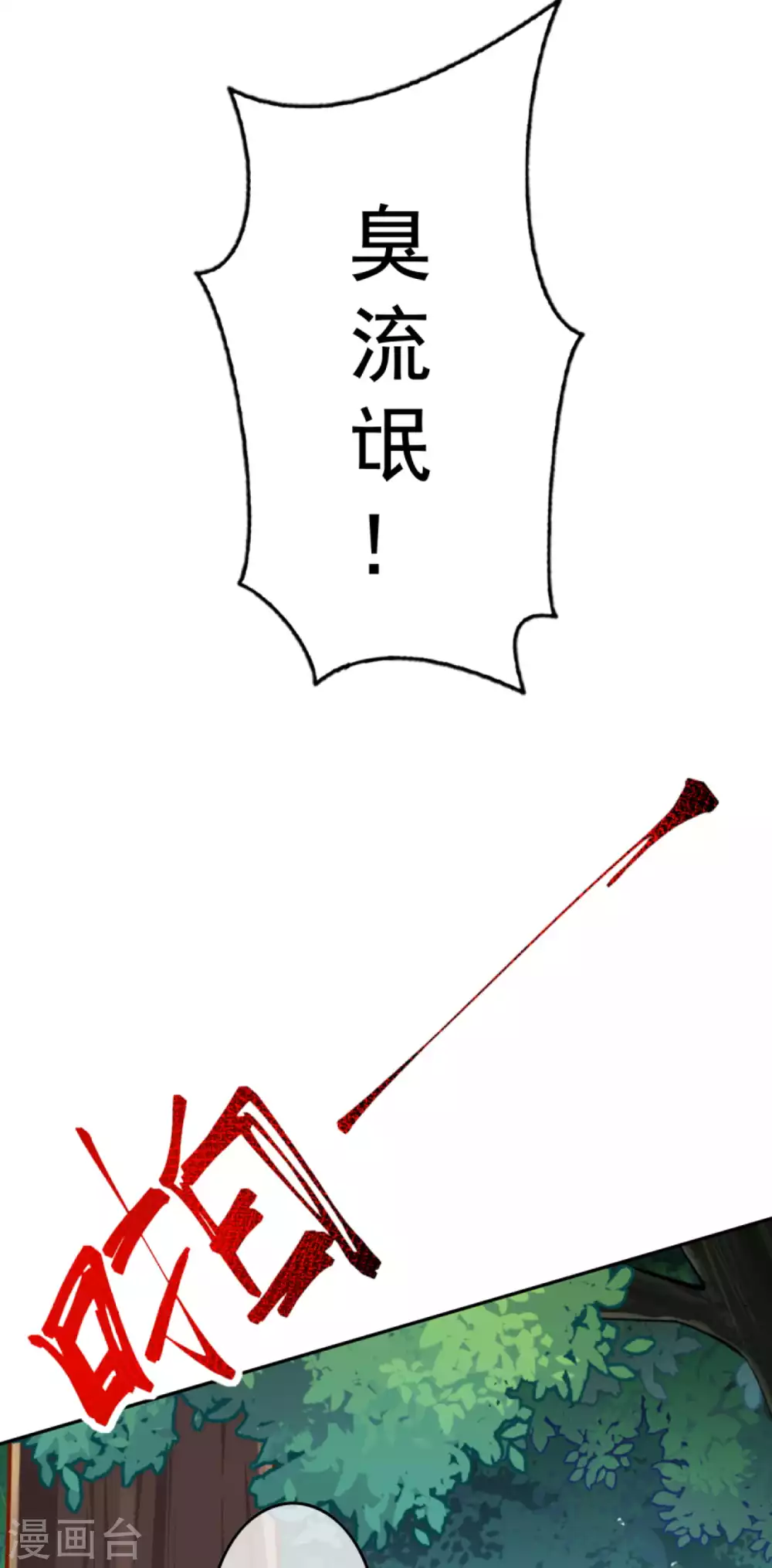 第107话 别想骗我！-第117话