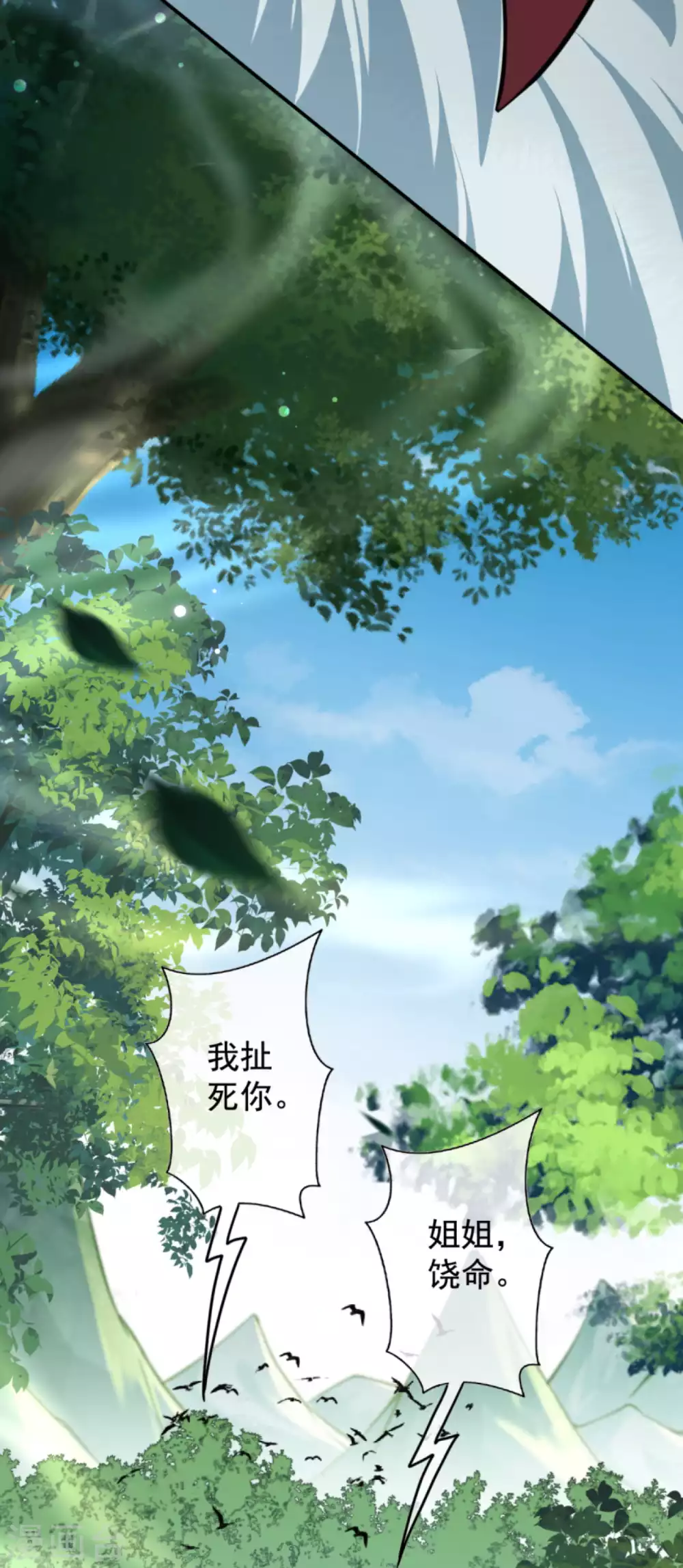 第109话 小哥哥~~-第119话