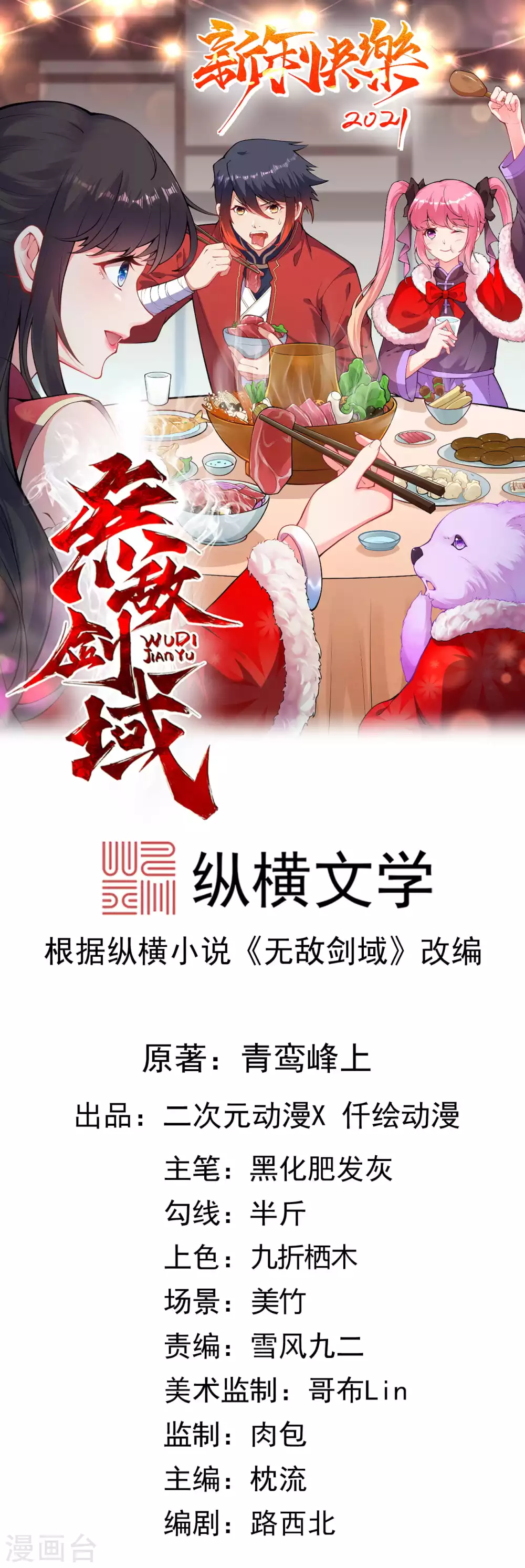 第117话 装犊子呢！-第127话