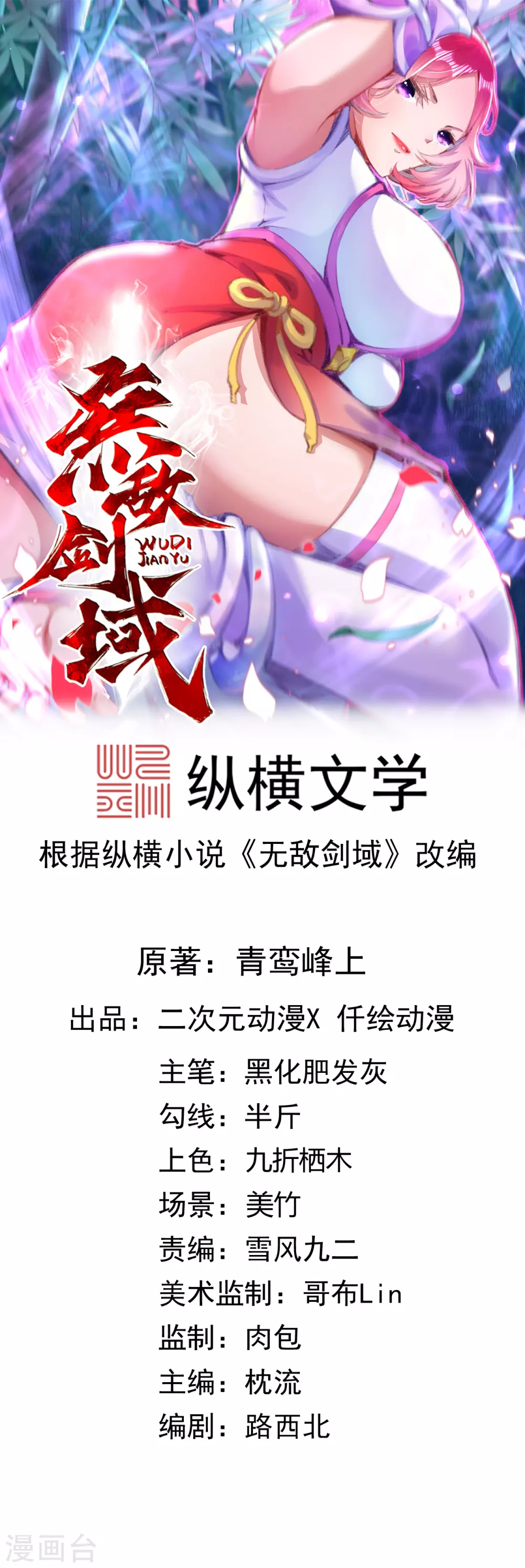 第123话 商朝公主！-第133话