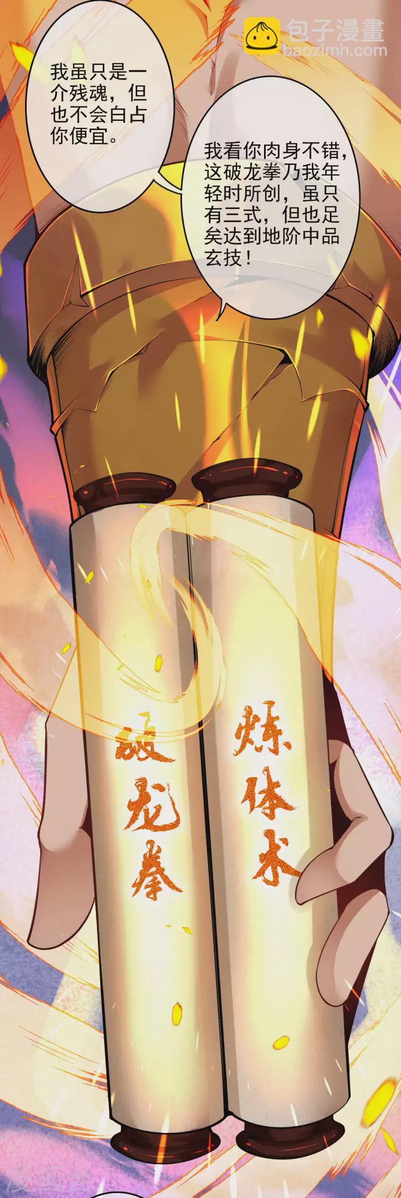 第133话 旧日的强者的陨落！-第143话