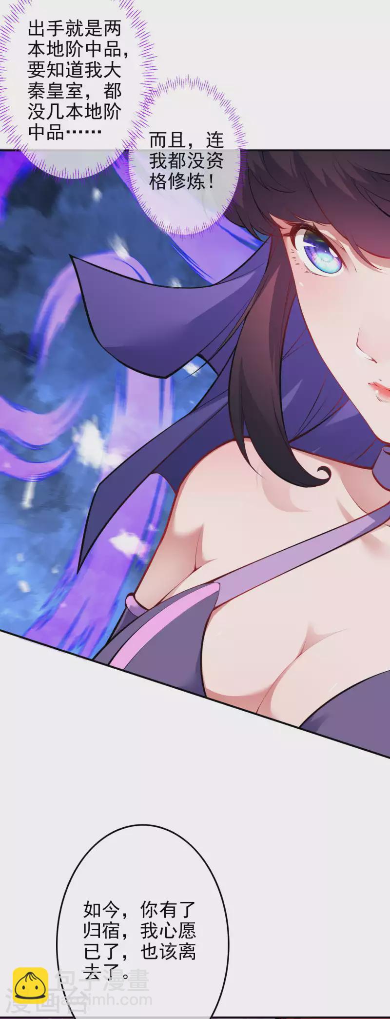 第133话 旧日的强者的陨落！-第143话