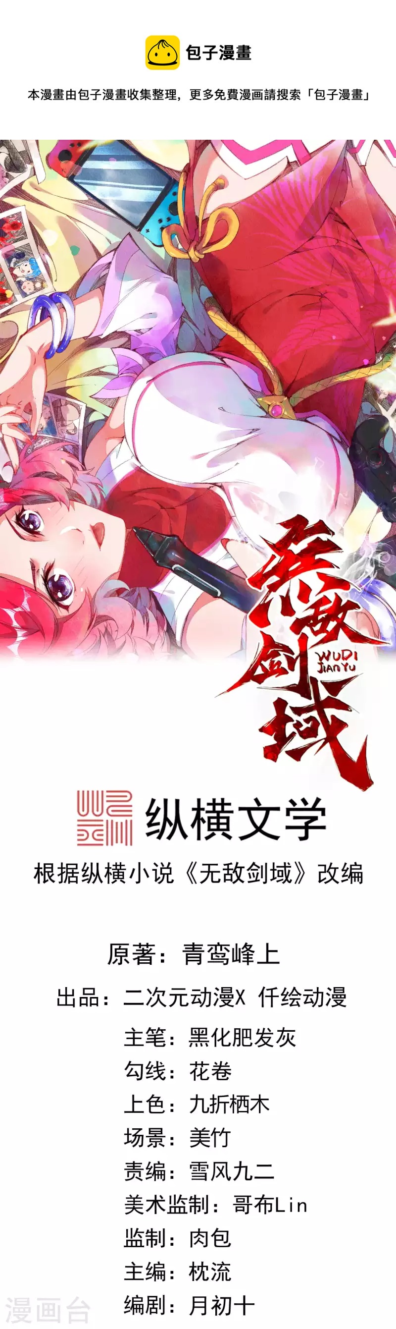 第142话 御剑术！-第153话