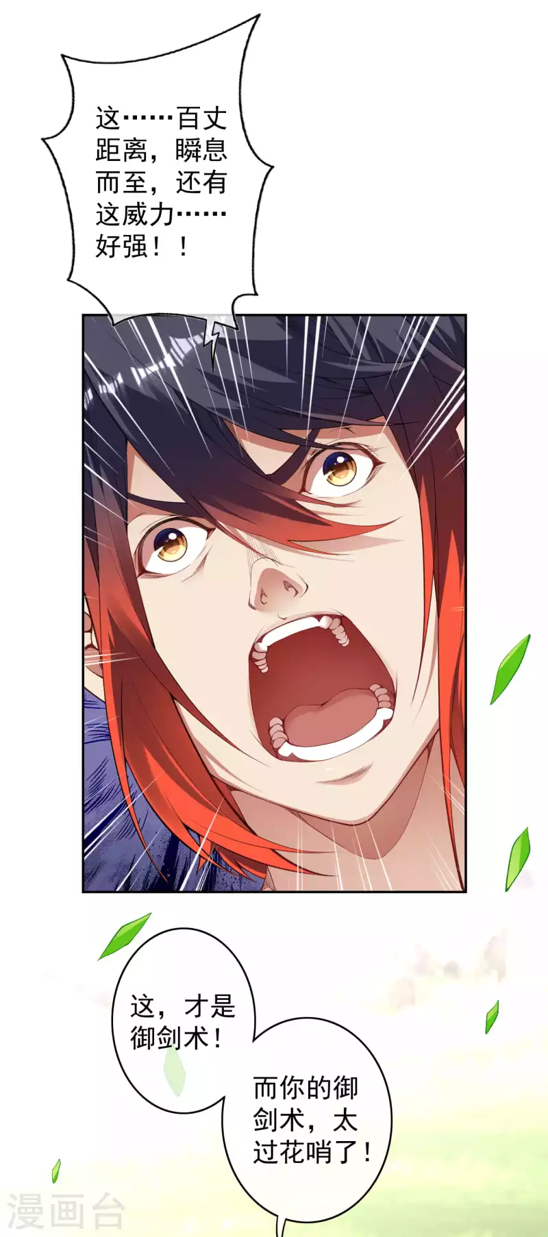第142话 御剑术！-第153话