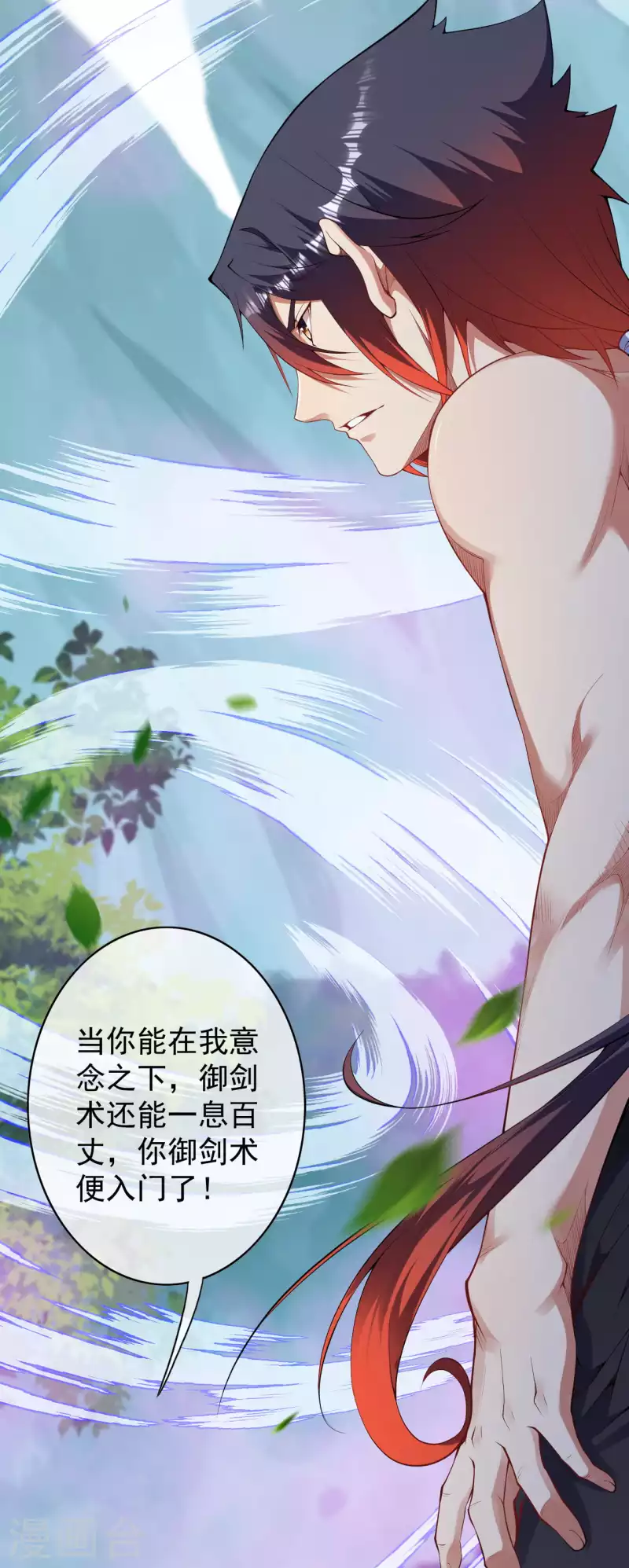 第142话 御剑术！-第153话