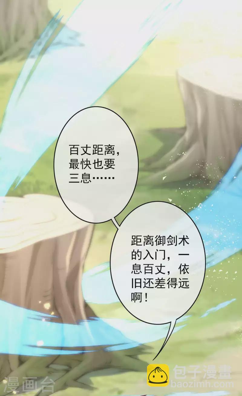 第142话 御剑术！-第153话