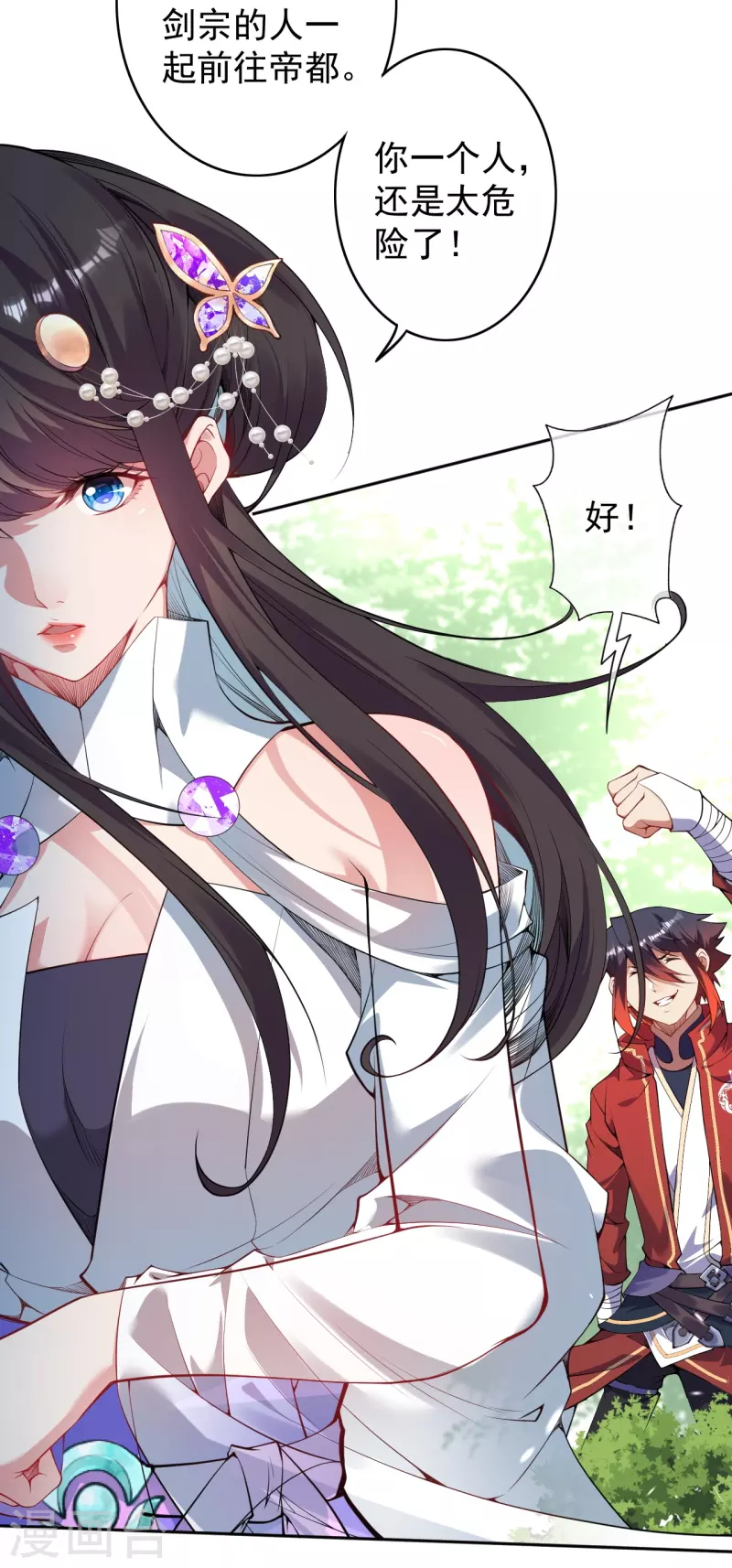 第144话 杨叶的决心！-第155话
