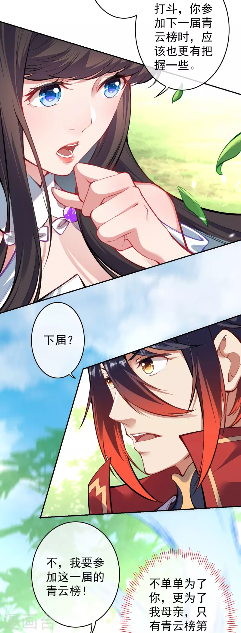 第144话 杨叶的决心！-第155话