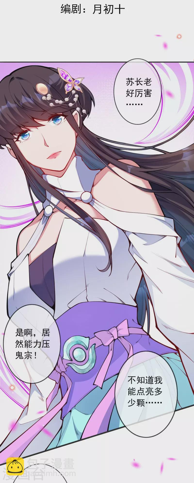 第150话 鬼宗来了-第161话