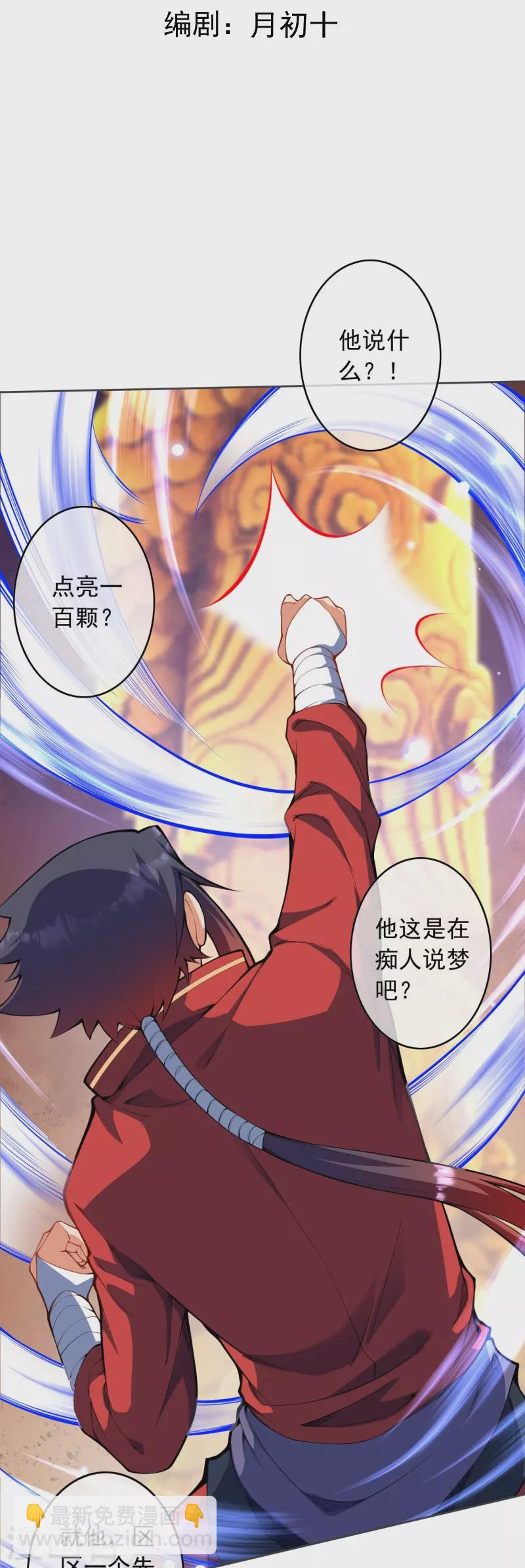第152话 超越百颗！-第163话